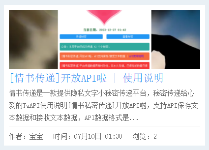 [情书传递]HTML网页代码 API调用版 源码首发