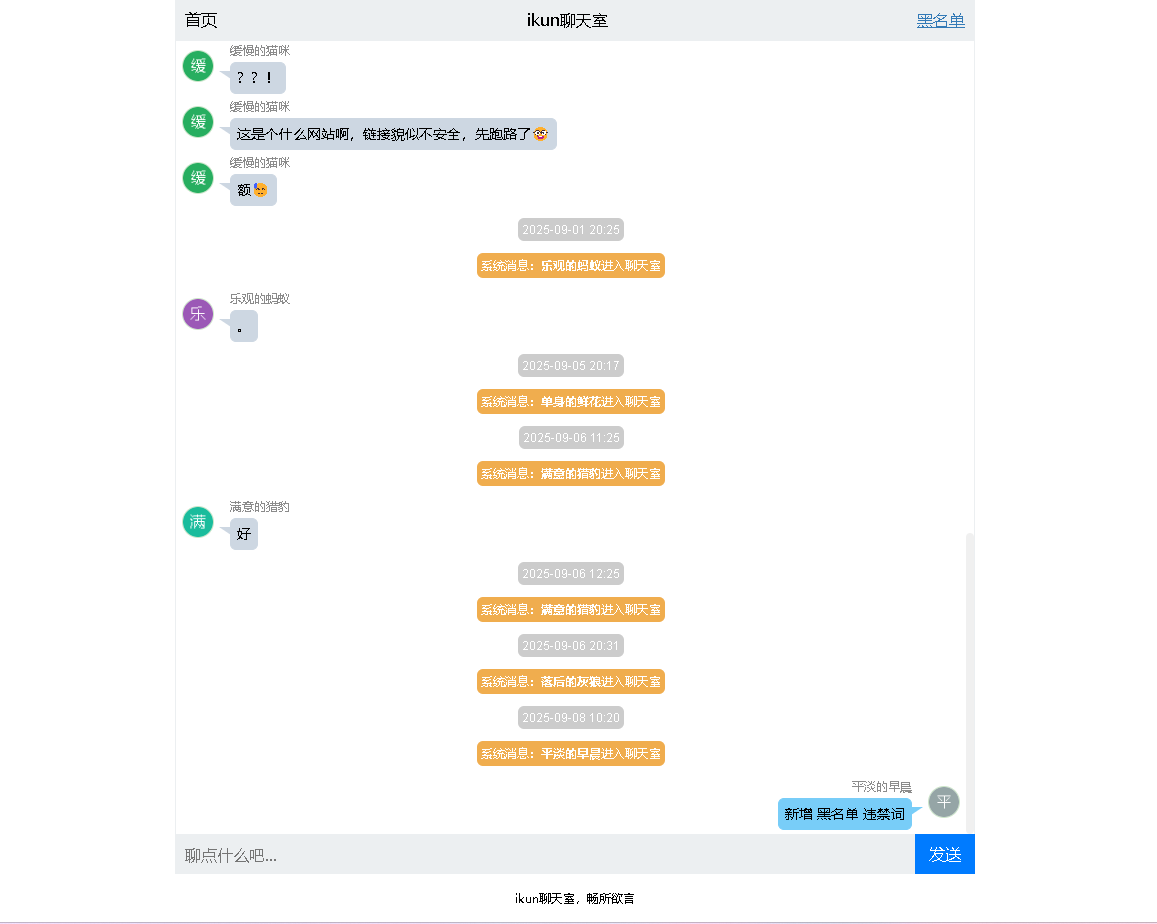 ZBlog<strong>php</strong>插件：在线聊天室 新增违禁词黑名单功能