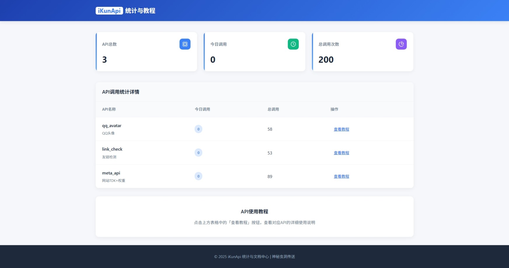 <strong>ikun</strong>Api个人导航类站长专用API包含友链检测+权重查询+TDK获取+QQ头像调用
