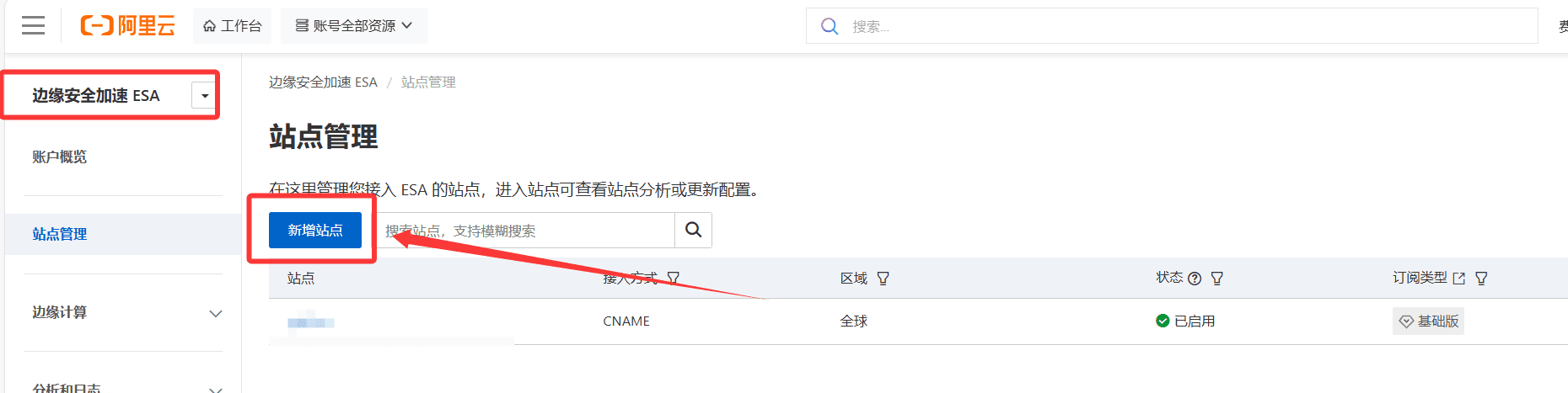 「玩透ESA」WordPress 全站缓存接入 阿里云 ESA食用教程