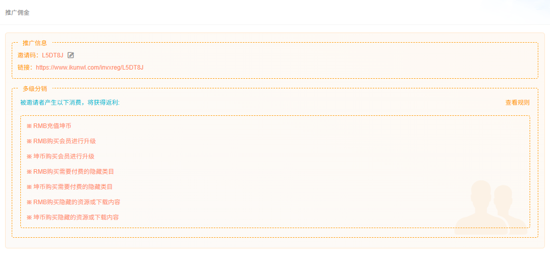 开启返佣/分销制度，躺着赚钱不是梦！
