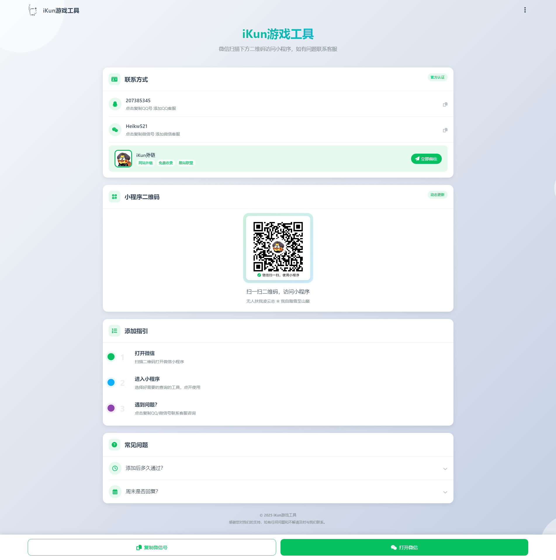 微信名片 | 微信交友主页源码 HTML网页源码