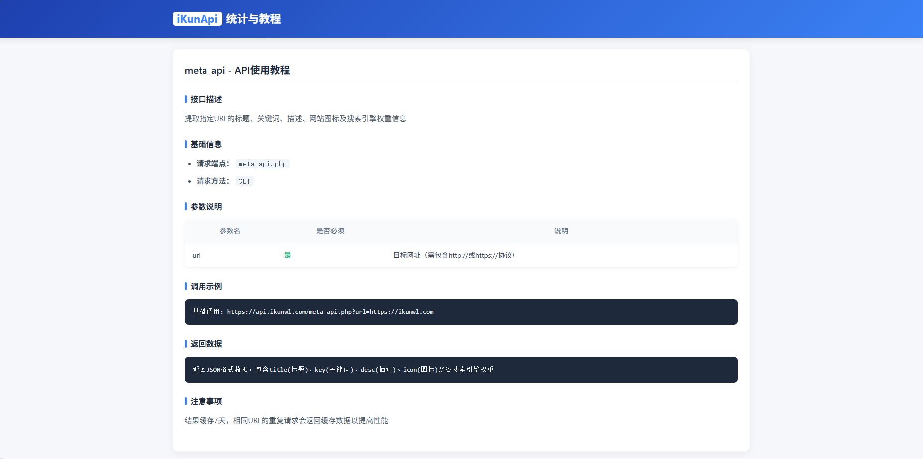 iKun外链自用获取网站TDK+网站权重Api接口