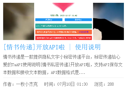 [情书传递]HTML网页代码 API调用版 源码首发